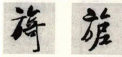 山字头36,日字头37,四字头38,宝盖头39,雨字头40,虎字头41,小字头42