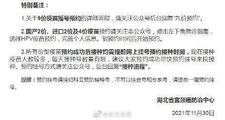 公示|湖北12月份HPV疫苗预约信息公示：2000个国产二价名额，600个进口九价名额