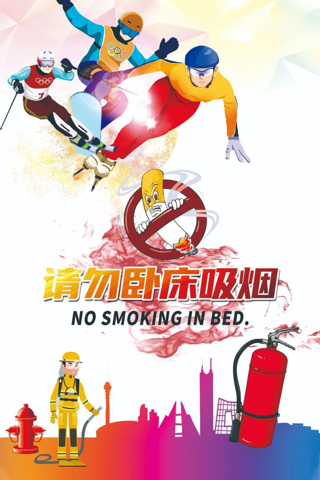 @qq别眨眼！这组冬奥消防海报很有料！