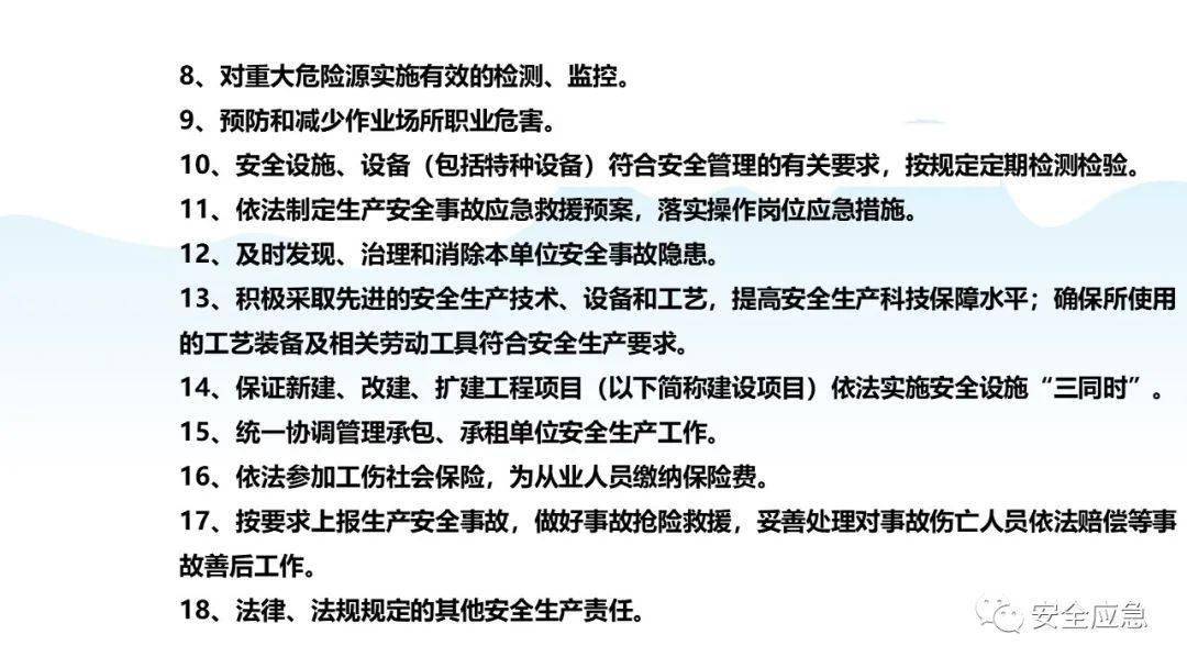 11大項117條企業落實安全生產主體責任重點事項清單每個安全員都必須