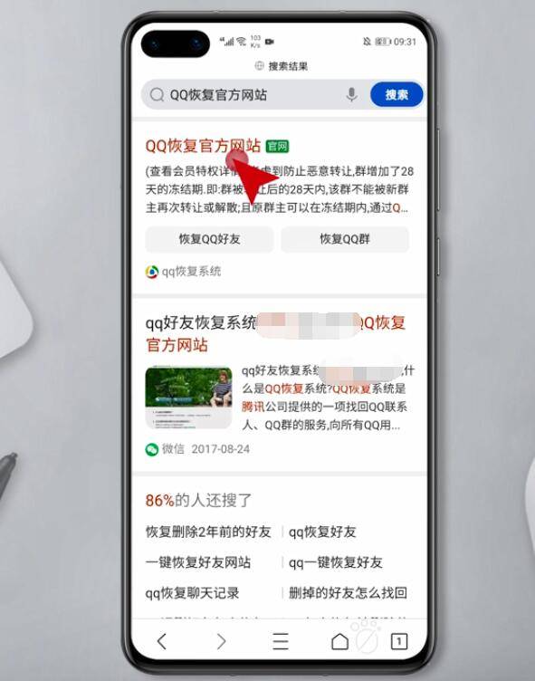 第二步点击进入qq恢复官方网站,选择恢复qq好友,扫描二维码或使用