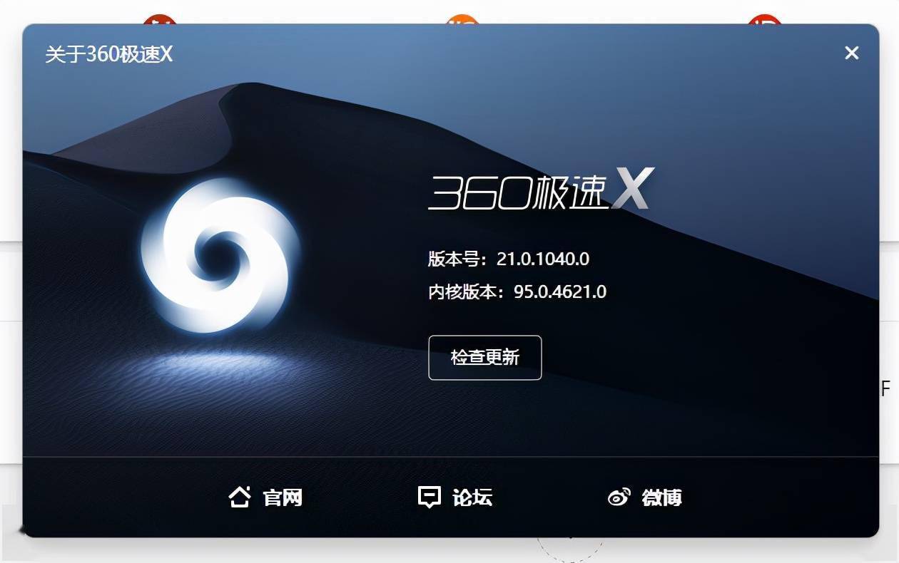 360极速浏览器x体验分享:支持64位系统,还有chromium95内核