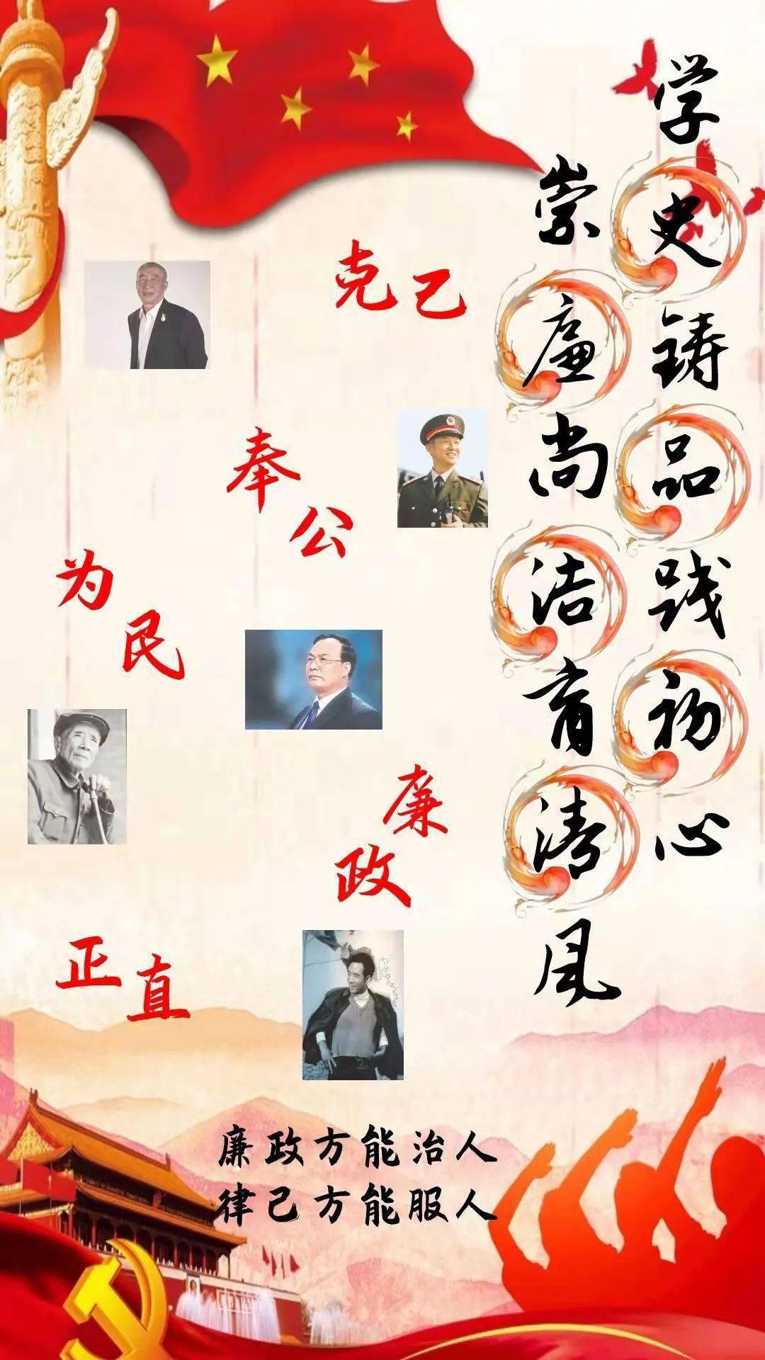 学史铸品践初心崇廉尚洁育清风廉政文化教育月系列活动二