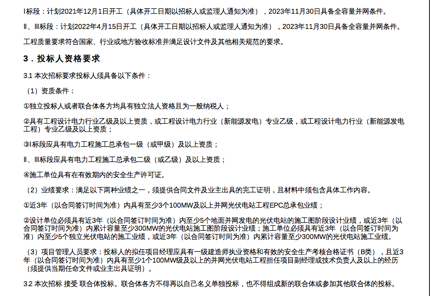 設計月平均值三峽能源青海