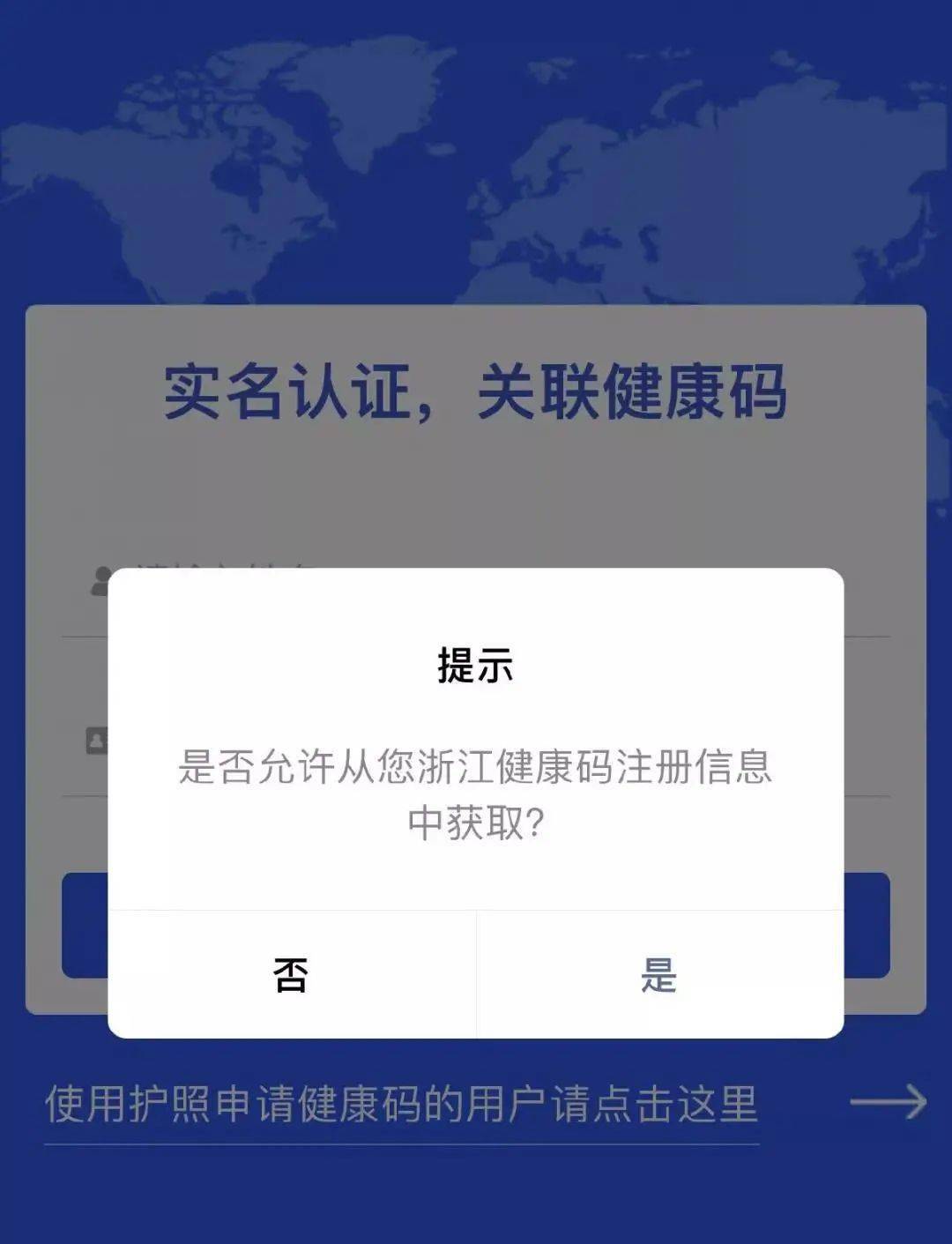 浙江温州防疫码图片图片