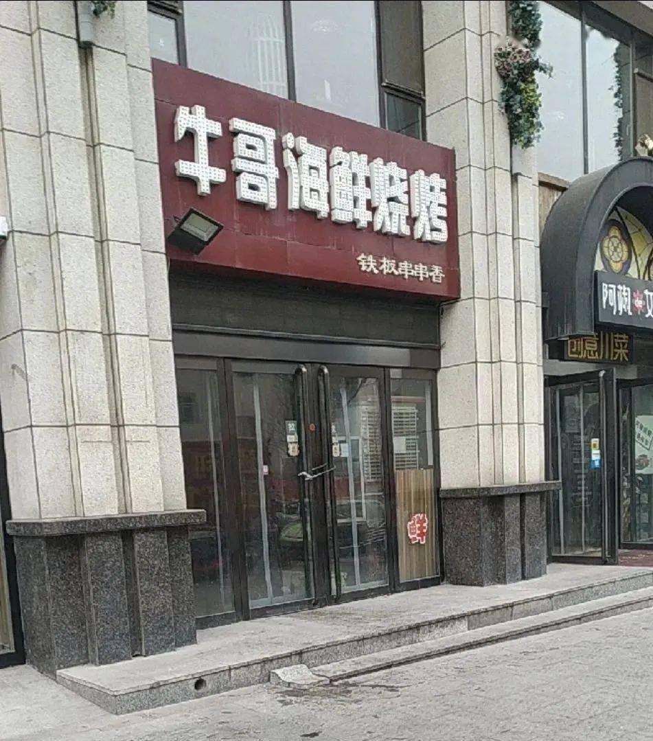 牛哥海鲜烧烤】是偶然发现的店隔几天就想来几串解解馋作为一个烧烤