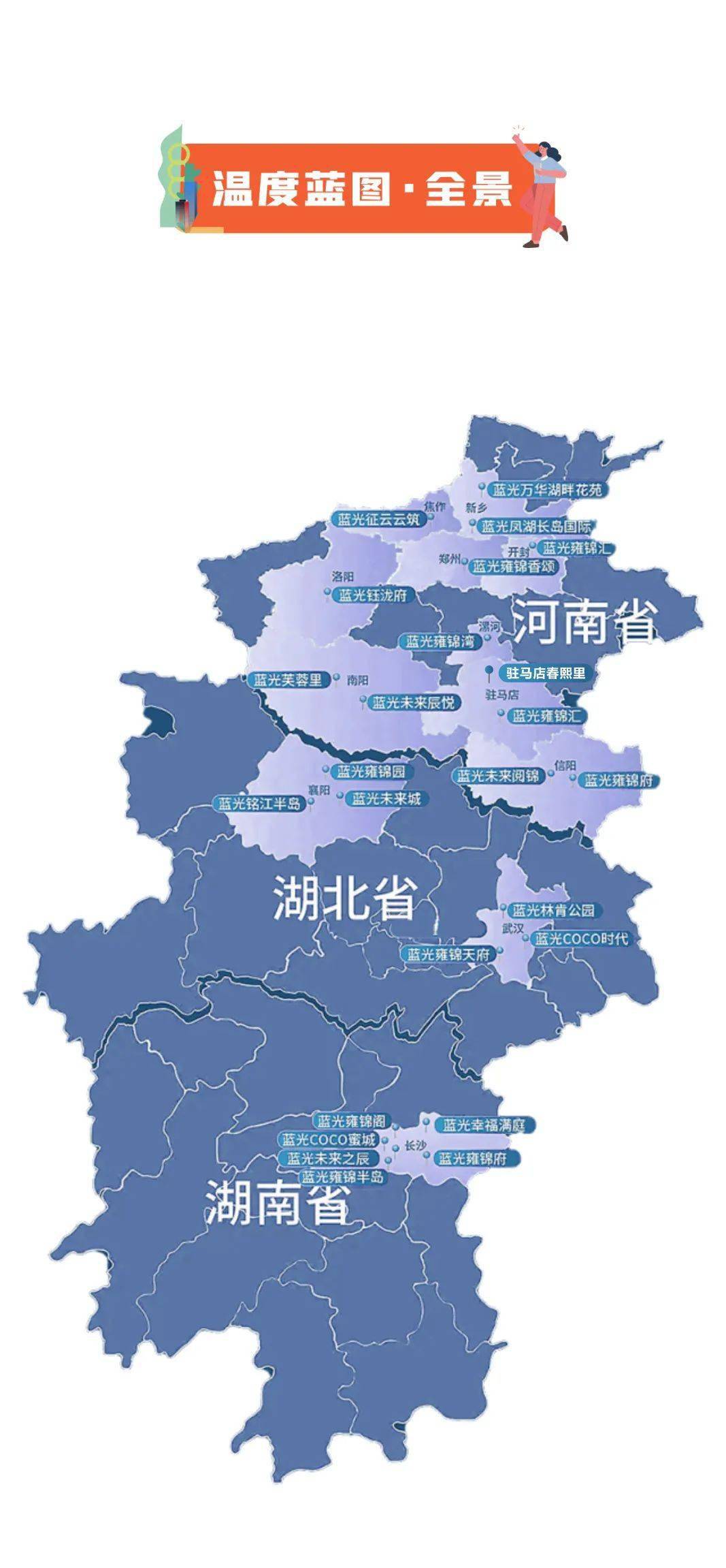 『温度蓝图』蓝光发展华中区域12月客户服务地图