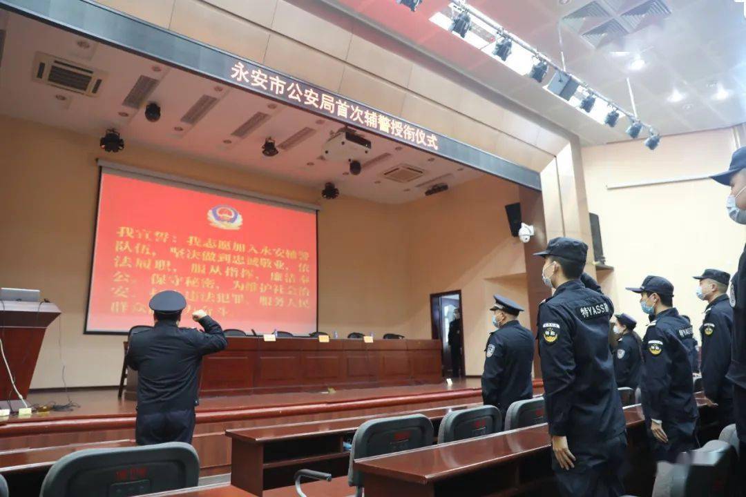 永安市公安局党委深入贯彻落实《福建省公安机关警务辅助人员管理办法