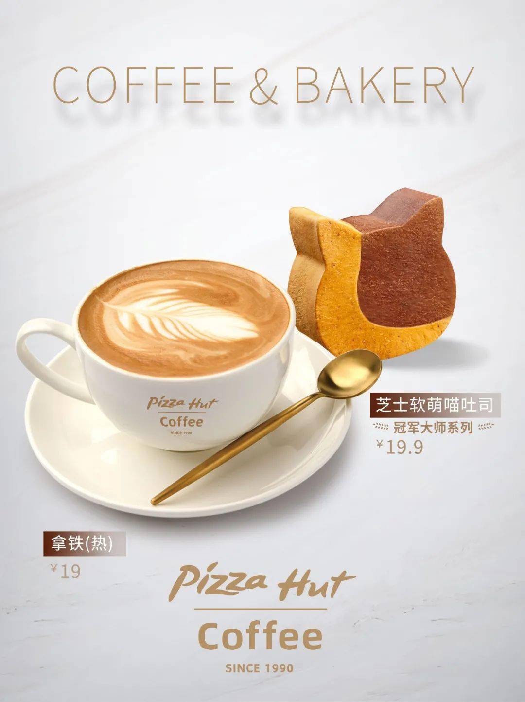 冬季惊喜来必胜客喝咖啡啦12元get咖啡x面包cp组合