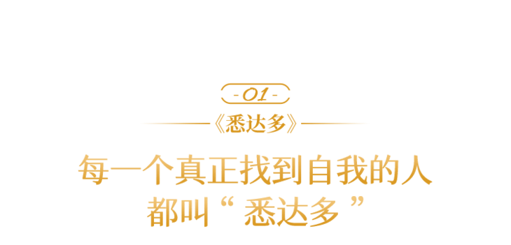 《悉達多》是黑塞最具代表性的成長小說,也是西方大學生 人手一冊的