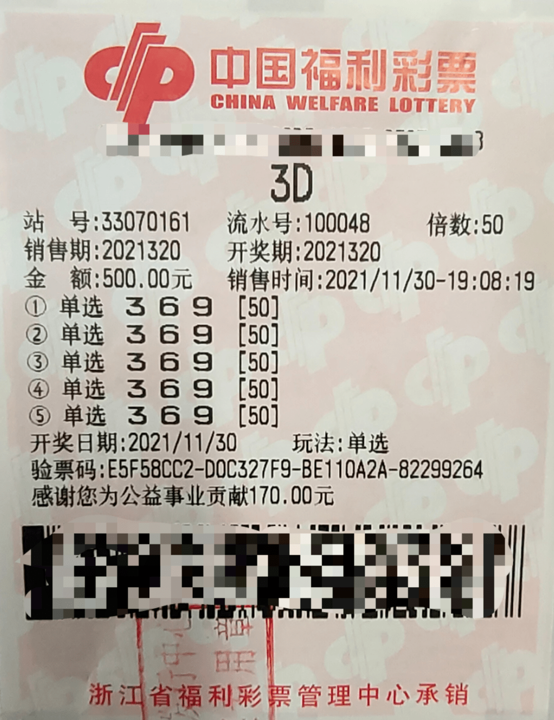 "专一"属性为金华彩民送上"3d"104万元_大奖_研究_陈先生