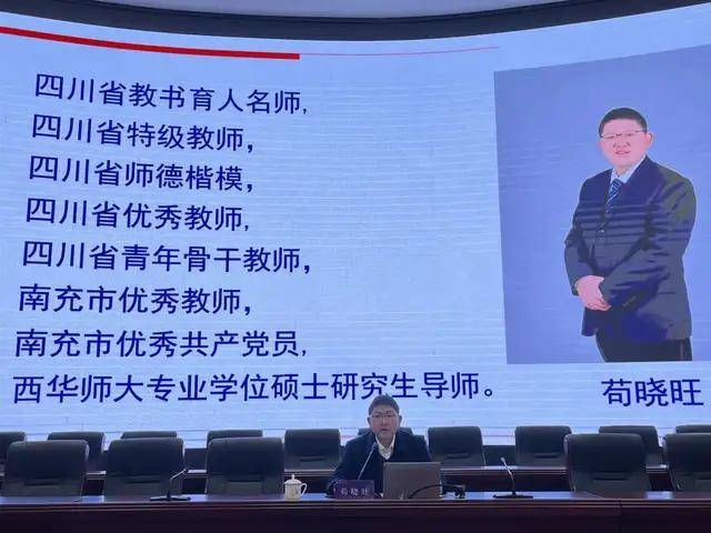 四川省南充高级中学举行教师发展中心专家讲座
