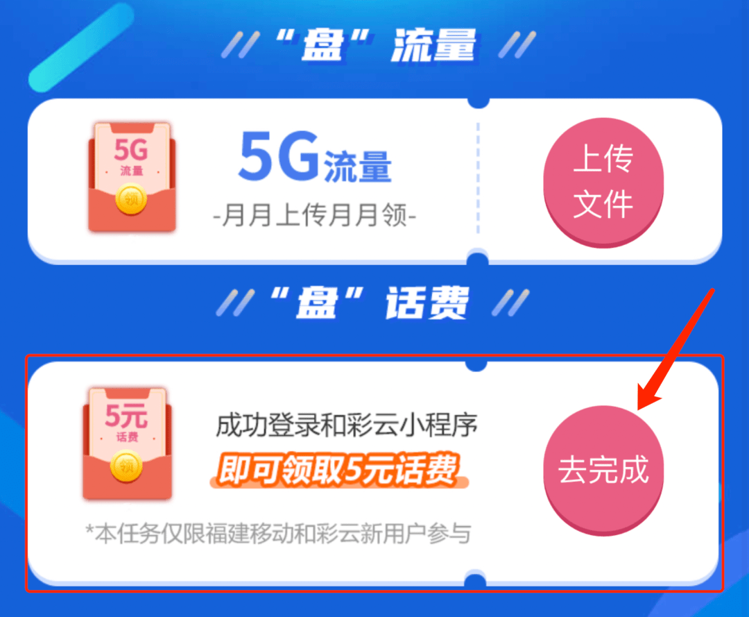 登录活动页面,点击下图示意位置第二步:第一步:登录和彩云领5元话费