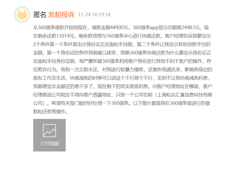投顾平台和众汇富误导营销宣传、违规经营遭监管(图2)