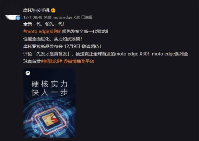 骁龙8全球首发谁说了算？摩托罗拉edge X30要先发截胡小米12！