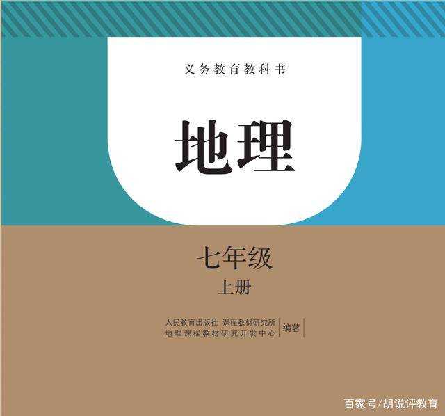 七年级地理上册电子课本开学第一课必备的材料建议收藏