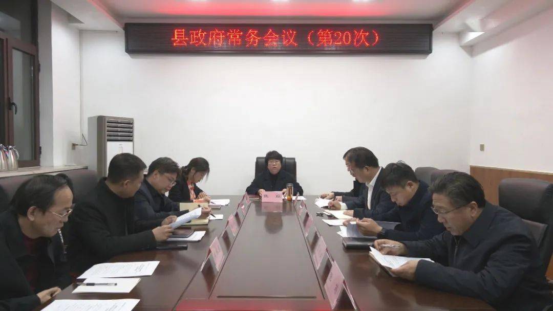 张琼主持召开县政府常务会议_工作_合作_新绛