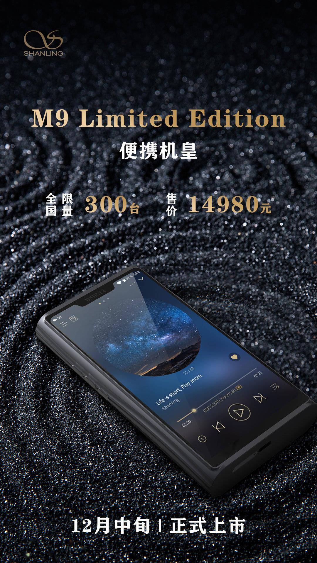 山灵发布 M9 音乐播放器：双 AK4499EQ DAC/14980 元