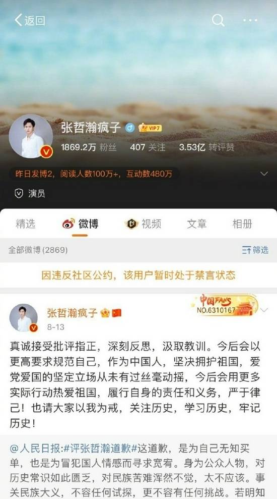 中网工委就张哲瀚事件表态不仅止于账号禁言
