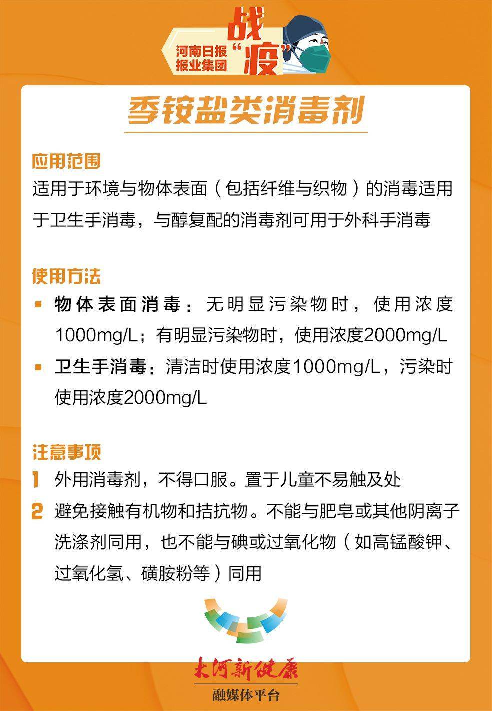 消毒剂使用权威指南