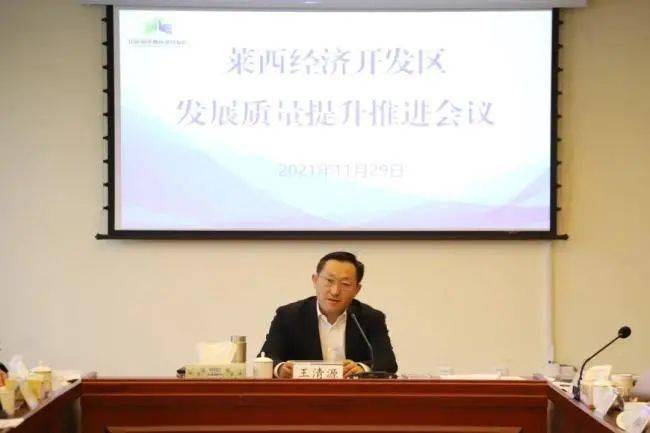 王清源:把握好莱西莱阳一体化发展先行区建设上升为省级战略的机遇