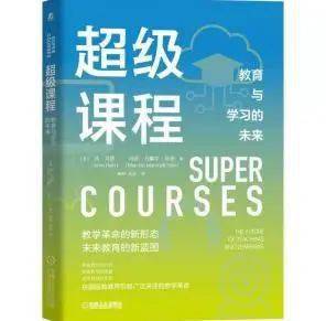 课堂|“美国最好的大学老师”肯·贝恩：“超级课程”改变教育与学习的未来