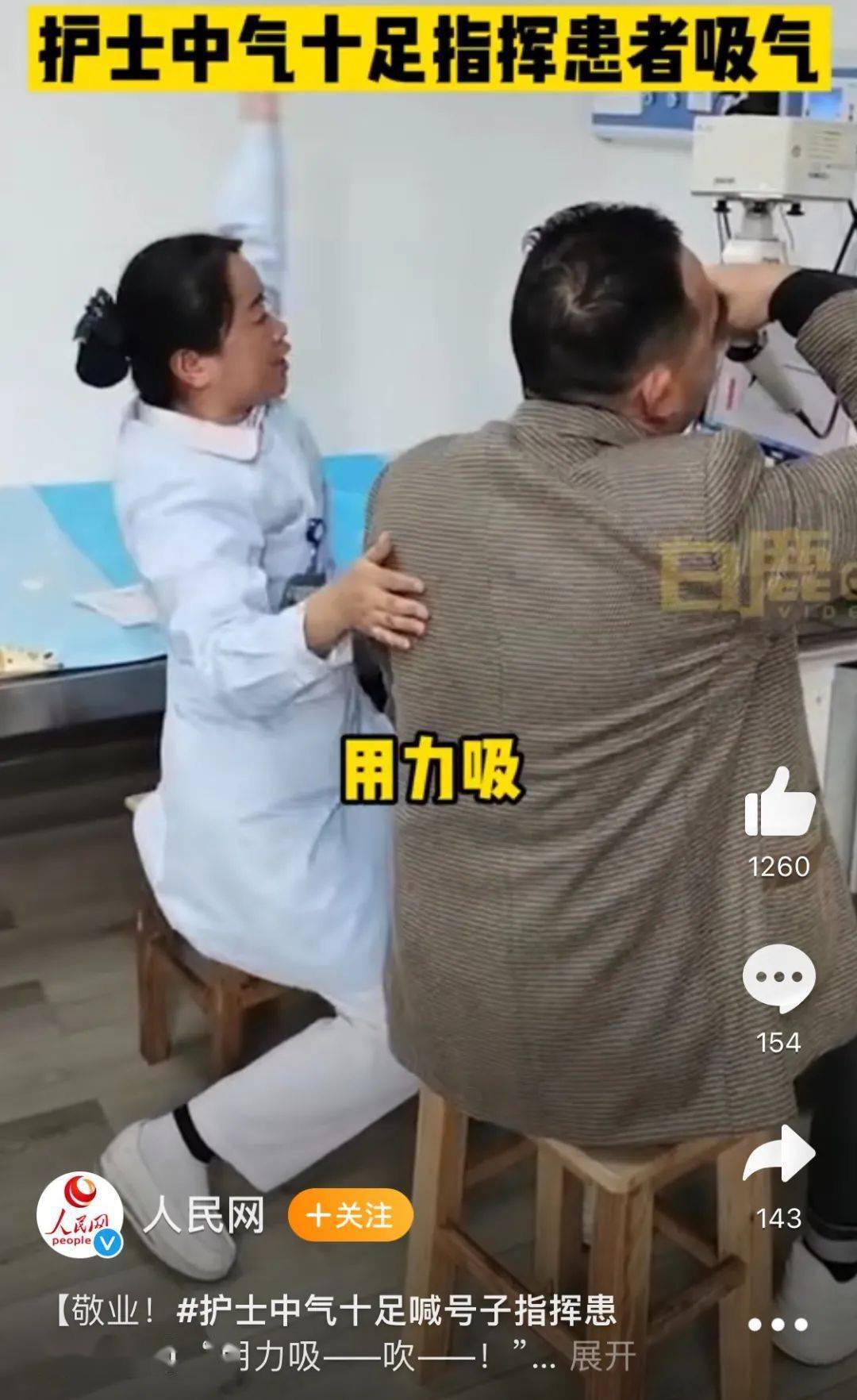 危卓|“喊号子”式引导呼吸，这位护士走“肺”更走“心” | 沸话