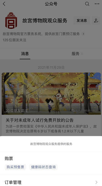 观众|今晚8点上链接！故宫年票购买攻略速get