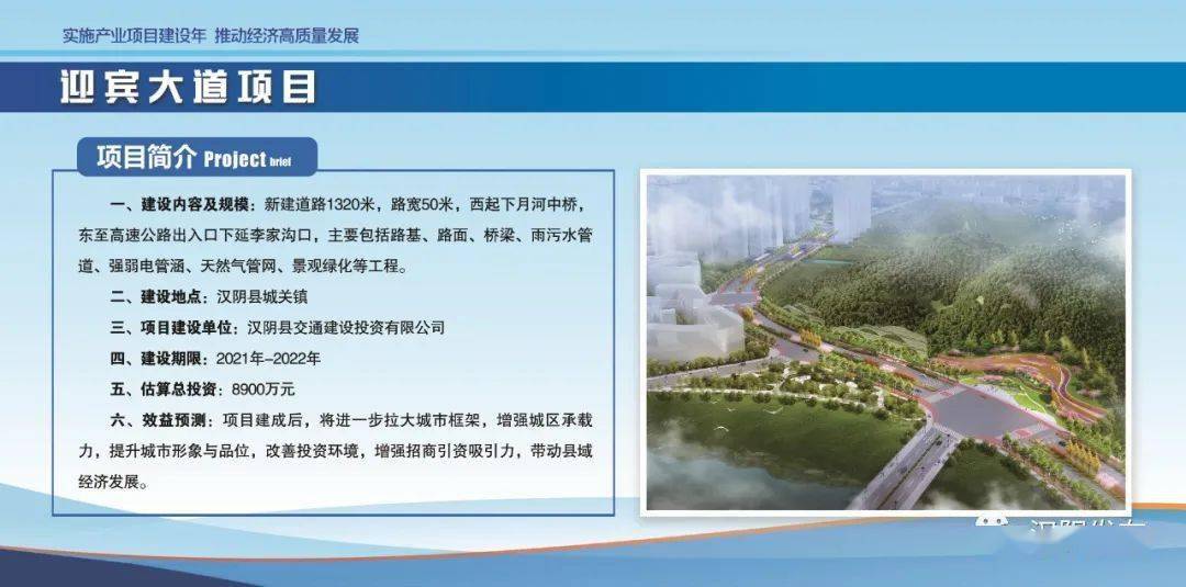 汉阴举行2021年四季度重点项目集中开工和投产投用活动_建设_杨家坝