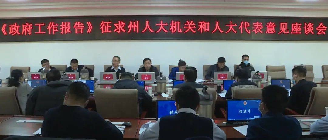 杨武就政府工作报告征求人大政协意见建议_甘南_王朝霞_小菲