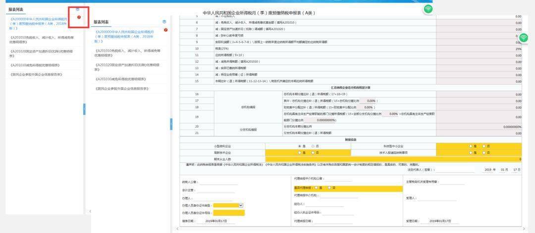 电子税务局申报操作_天津国税网上申报_税费申报及缴纳流程
