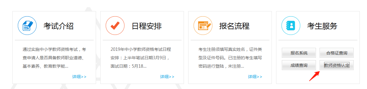 教师资格证面试合格图片