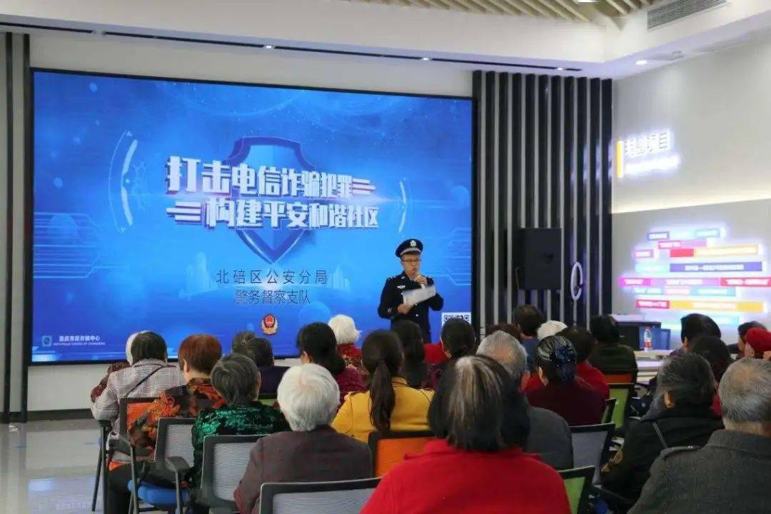 北碚警方推行金钟罩筑牢反诈防火墙