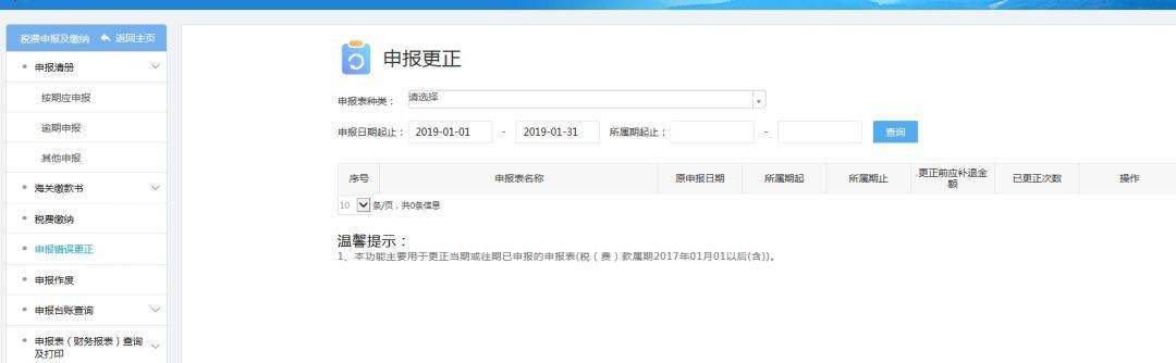 天津国税网上申报_电子税务局申报操作_税费申报及缴纳流程