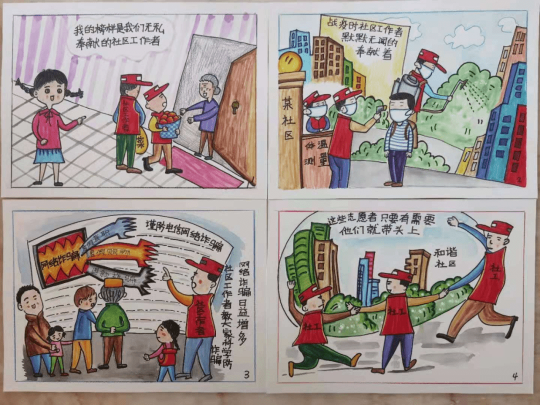 榜样的力量四格漫画图片