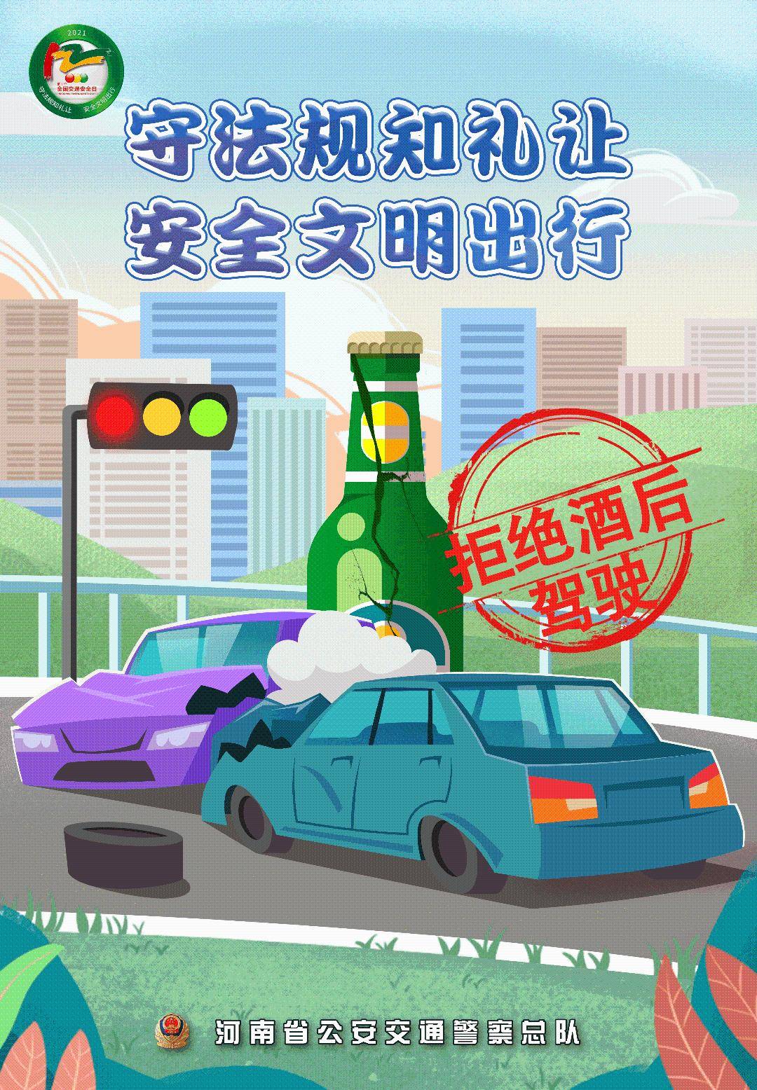 行丨河南交警宣传忙 全力预热"122全国交通安全日"_文明_法规_国务院