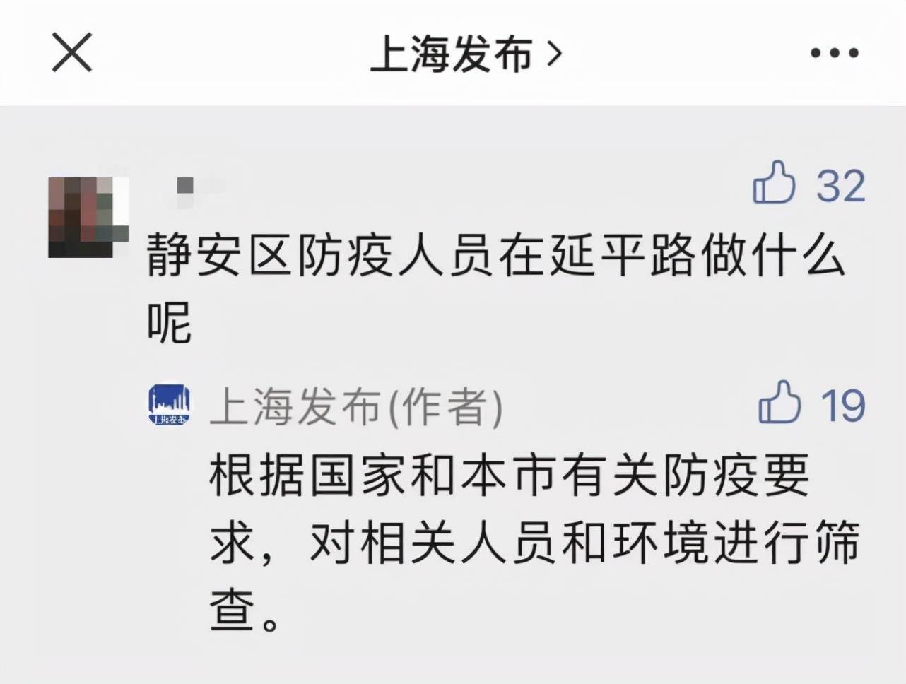答复|上海花木街道、延平路有疫情吗？权威答复来了