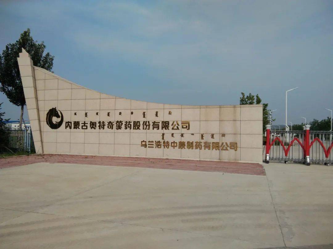 内蒙古奥特奇蒙药股份有限公司董事长向公伟获评“2025福布斯中国行业发展领创者”