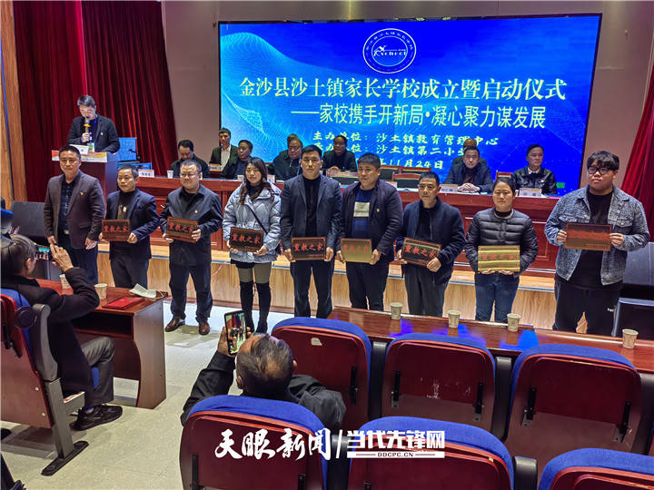 金沙县沙土镇成立家长学校