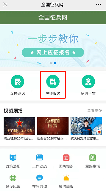 重磅2022年上半年征兵报名开始附报名链接