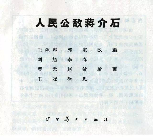 1962年连环画《人民公敌蒋介石》