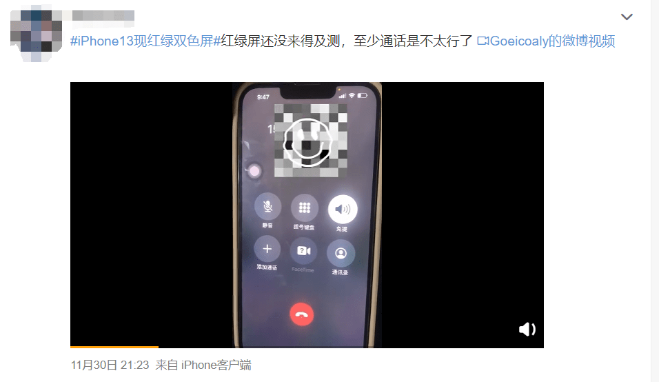 苹果iPhone 13被曝出现红绿屏现象：网友纷纷实测