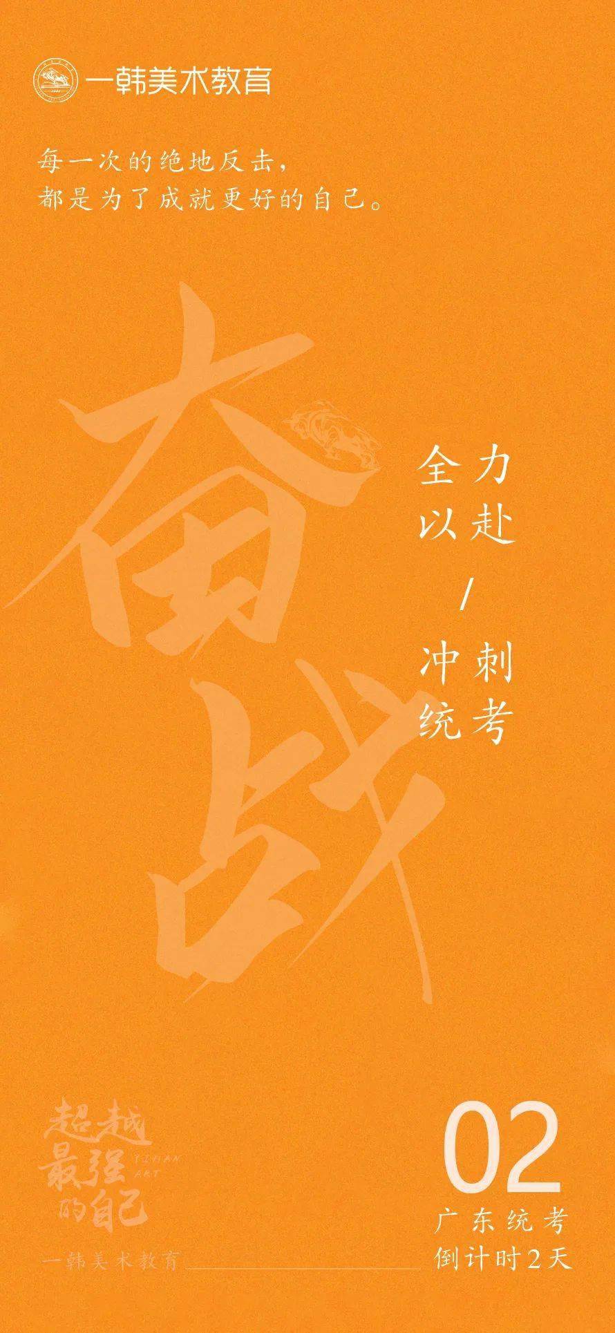 全力以赴冲刺统考丨2022届统考动员大会