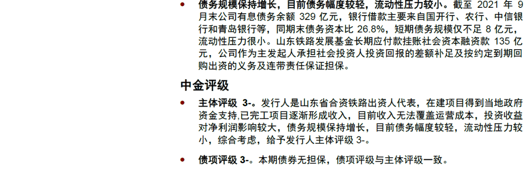 【中金固收·信用】中國公司債及企業債信用分析週報_評級_投資_發行