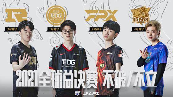 青训营|LOL：德杯12月17日火热开战，EDG、FPX、RNG、LNG直通八强