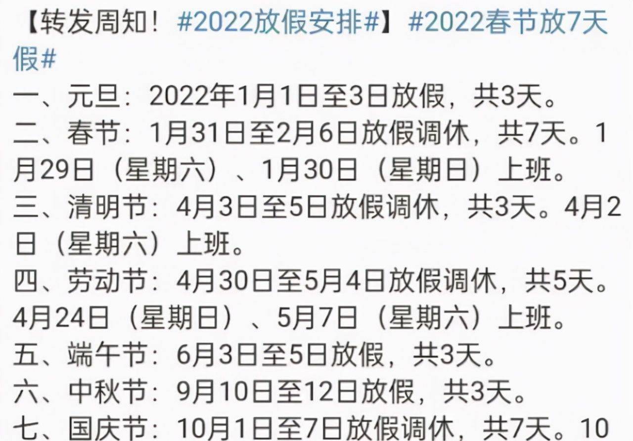 2022年2月休息日图片