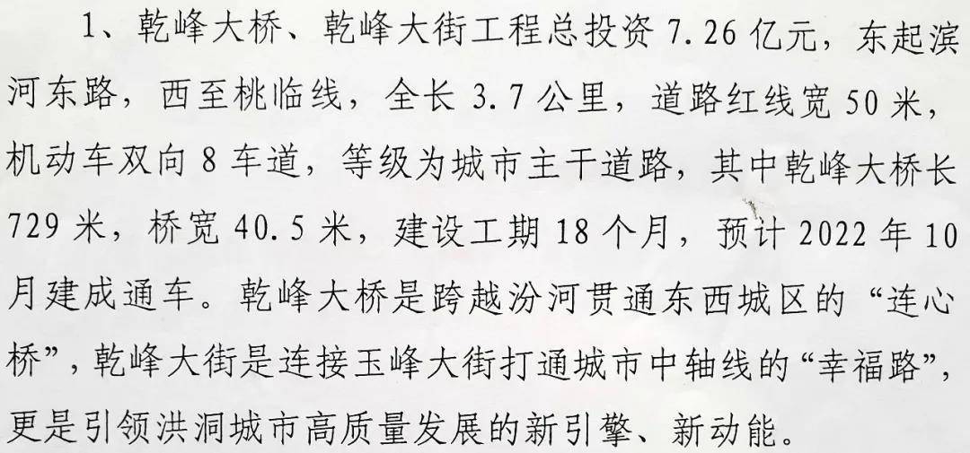 民生工程之一,其中的乾峰大橋更是跨越汾河貫通東西城區的