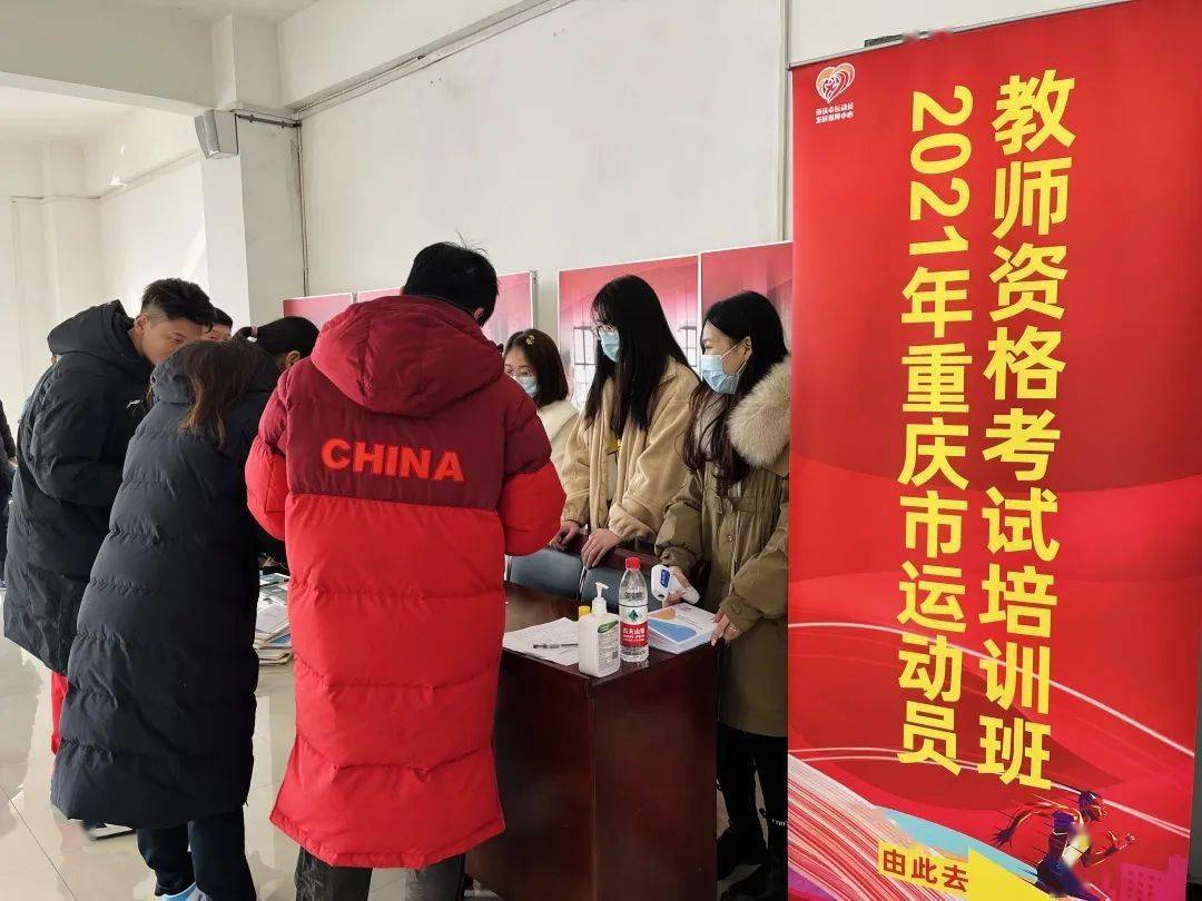 动态重庆市体育局2021年运动员教师资格证考前培训班开班