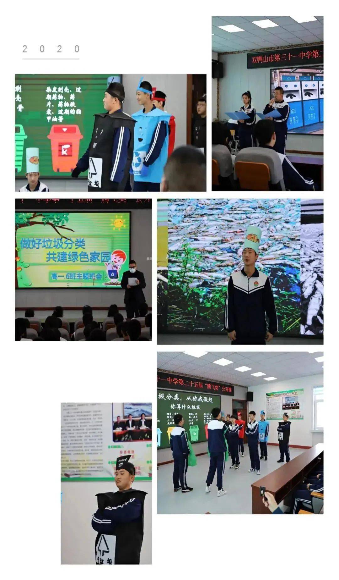 践行教育情怀助力教学腾飞双鸭山市第三十一中学第二十五届腾飞奖公开