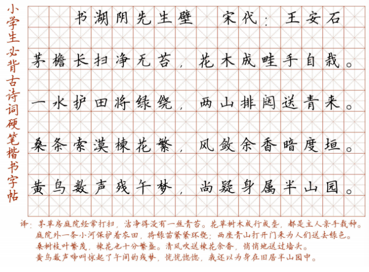 文首|新！小学128首必背古诗词硬笔楷书字帖，诵读练字两不误！（转给孩子）